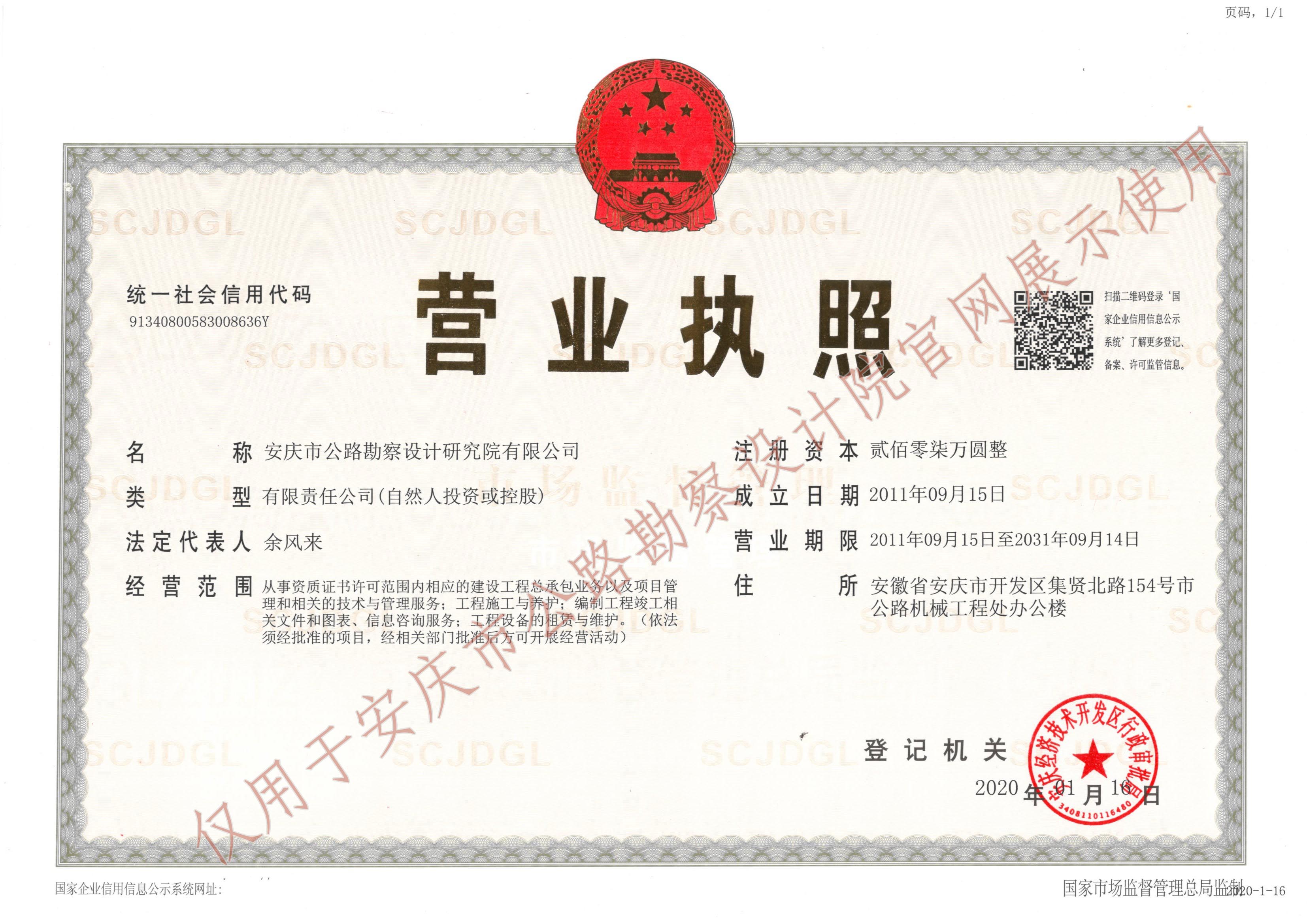 設(shè)計營業(yè)執(zhí)照