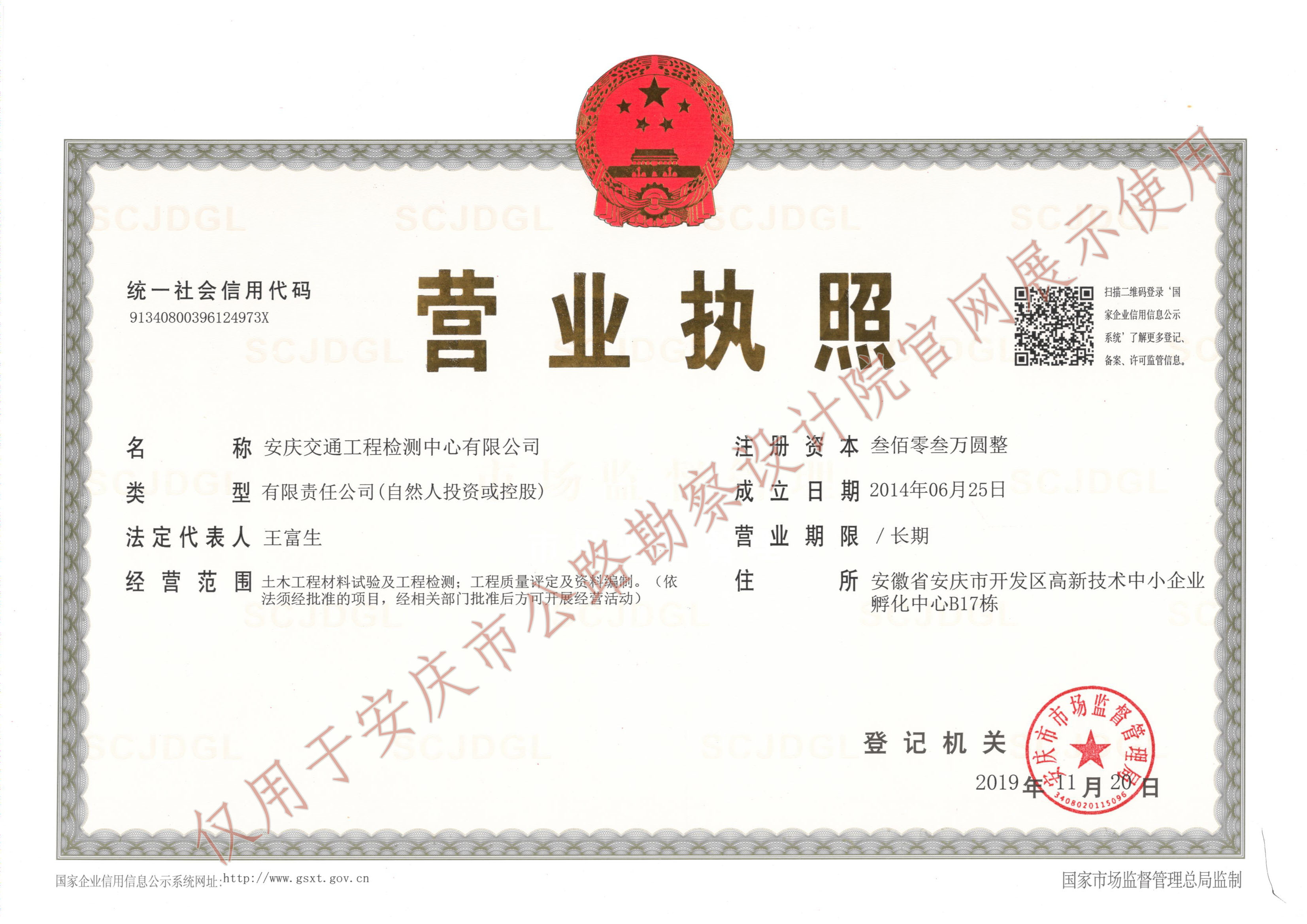 檢測營業(yè)執(zhí)照