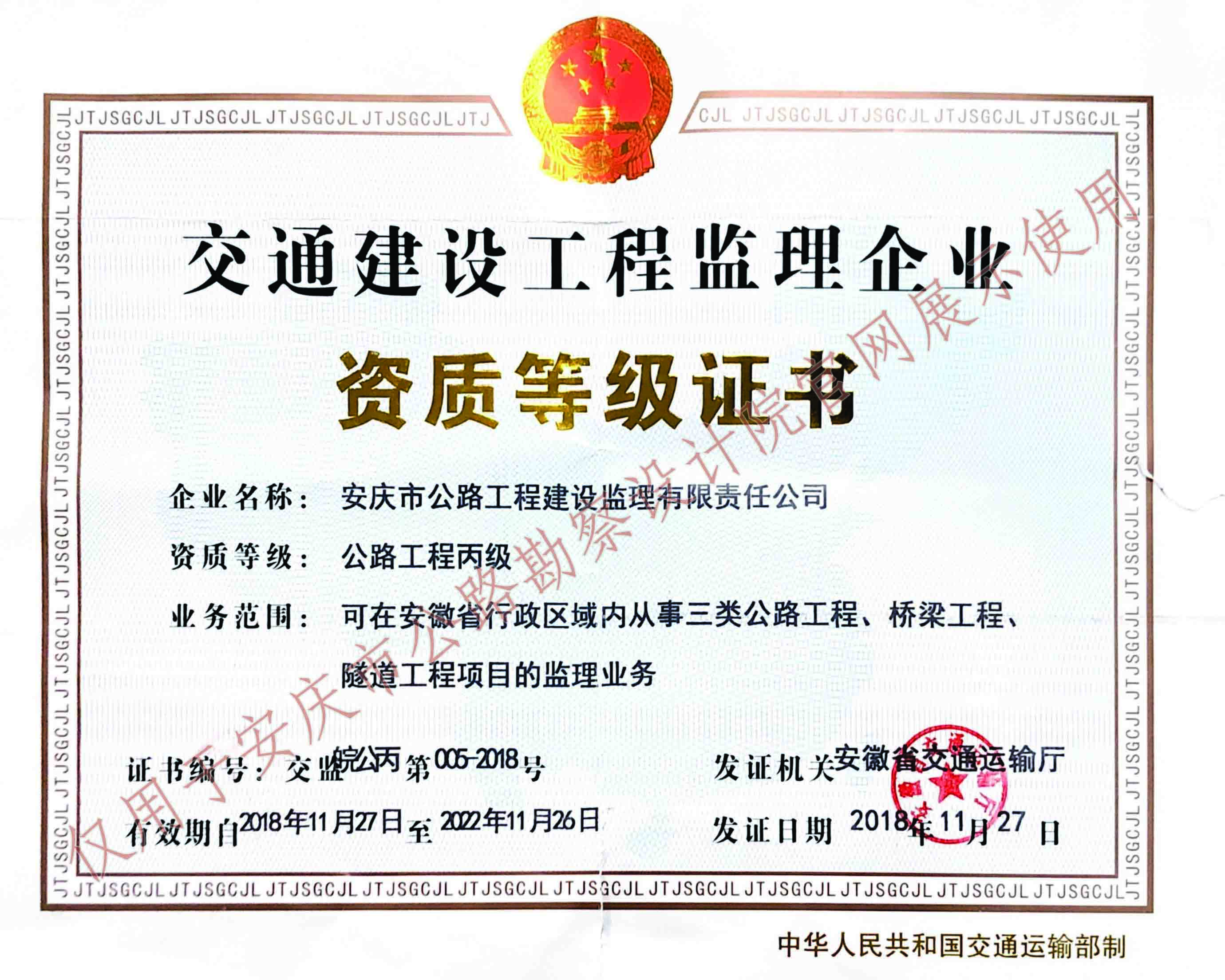 監(jiān)理資質(zhì)